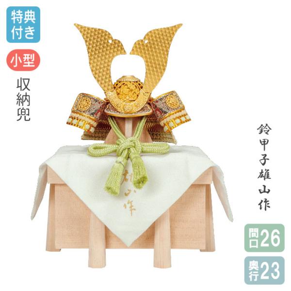 ◇特典付×2025年度新作 【展示現品】五月人形 兜 兜飾り 収納