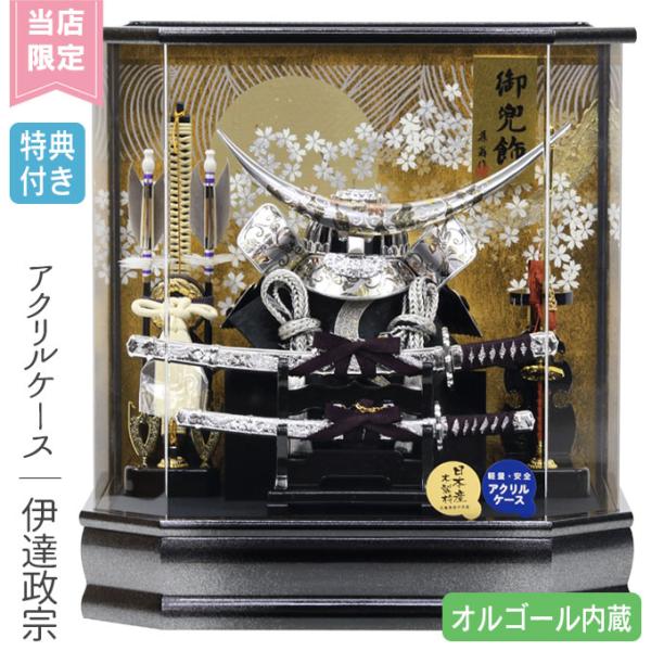 ◇特典付×2025年度新作 【展示現品】五月人形 兜飾り アクリル