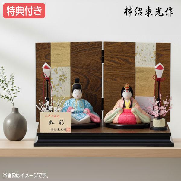 展示現品 雛人形 柿沼東光作 ひな人形 木目込み 平飾り 親王飾り 