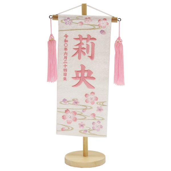 村上鯉のぼり [2026年]雛人形 名前旗 (名物裂(小)(ぼかし桜)白) 名入れ
