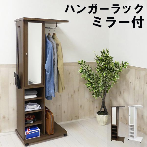 ハンガーラック ミラー付 収納棚 おしゃれ 幅60cm キャスター付き スリム 一人暮らし ワンルーム ブラウン ホワイト 白 ミラー付ハンガーラック Hr 21 M640 Next Life Style Nagano 通販 Yahoo ショッピング
