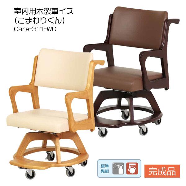 貞苅椅子製作所 介護用 イス 椅子 チェア リビング ダイニング 貞苅椅子製作所 介護用 イス 椅子 チェア リビング ダイニング