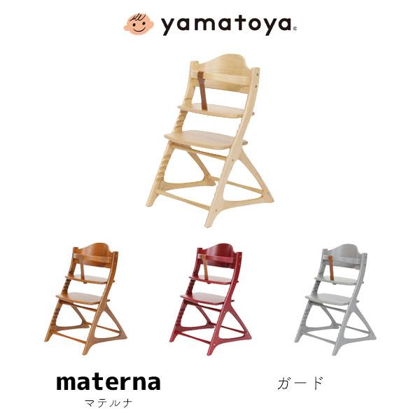 ベビーチェア ハイチェア 木製 マテルナ ガードタイプ 大和屋 Yamatoya Is 16 M75 0876 Next Life Style Nagano 通販 Yahoo ショッピング