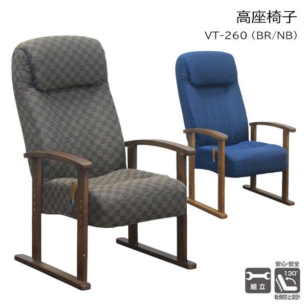 大商産業 高座椅子 座椅子 椅子 イス チェア ハイバック