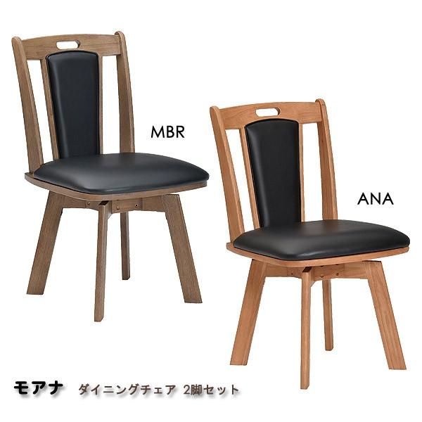 ダイニングチェア 椅子 いす イス 2脚セット 食卓 ナチュラル シンプル おしゃれ シック 木製 モアナ Is M551 Next Life Style Nagano 通販 Yahoo ショッピング