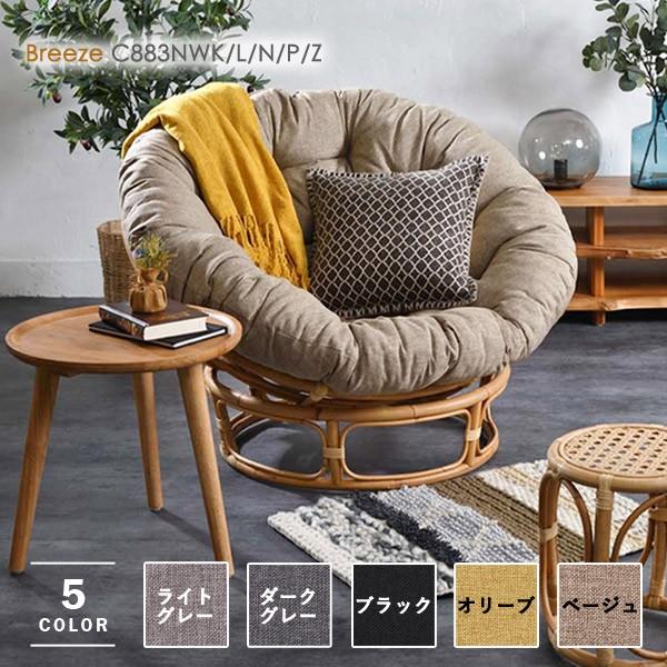 チェア パパサンチェア C8nwk L N P Z Breeze パーソナルチェア リビングチェア 1人掛け 1人用 椅子 イス Is M940 Next Life Style Nagano 通販 Yahoo ショッピング