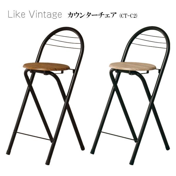 弘益 カウンターチェア [CT-C2] 同色2脚セット イス 椅子 折りたたみ