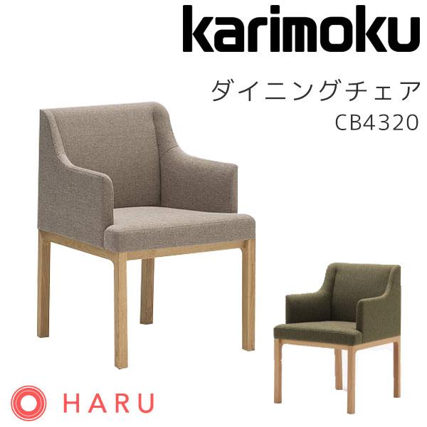 カリモク リクライナー おしゃれ リクライニングチェア 一人用