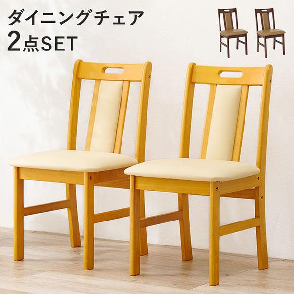 同色2脚セット】ダイニングチェア 椅子 イス おしゃれ シンプル