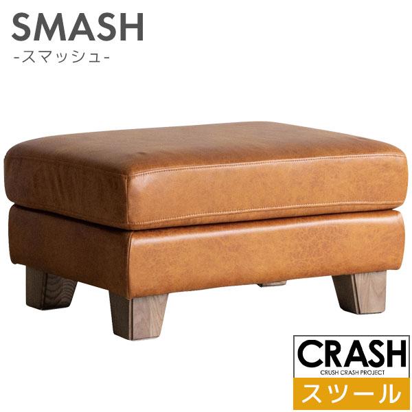 SMASH ソファスツール 76cm SMASH ソファスツール 76cm
