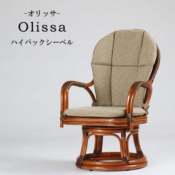 カザマ ラタン KAZAMA 回転 籐家具 オリッサ ハイバック シーベルチェア 01-S002-02 風間(カザマ) KAZAMA オリッサ ハイバックシーベル