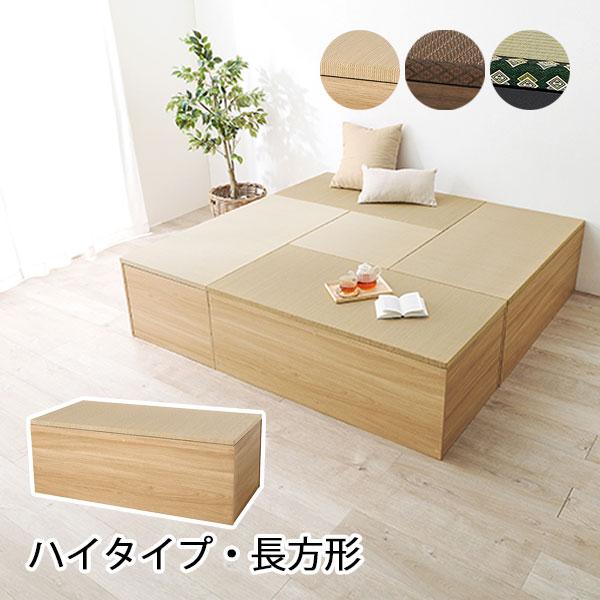 値下げ小上がり　美草　収納付　ハイタイプ お客様組立 美草・日本製 小上がりにもなるモダンデザイン和風畳