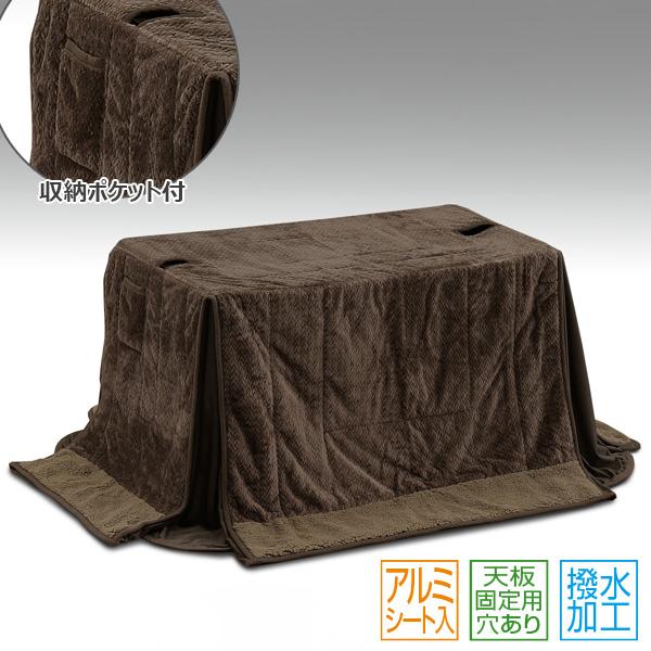 ハイタイプ用こたつ布団 掛け布団 こたつテーブル用 【105×60用 UKH