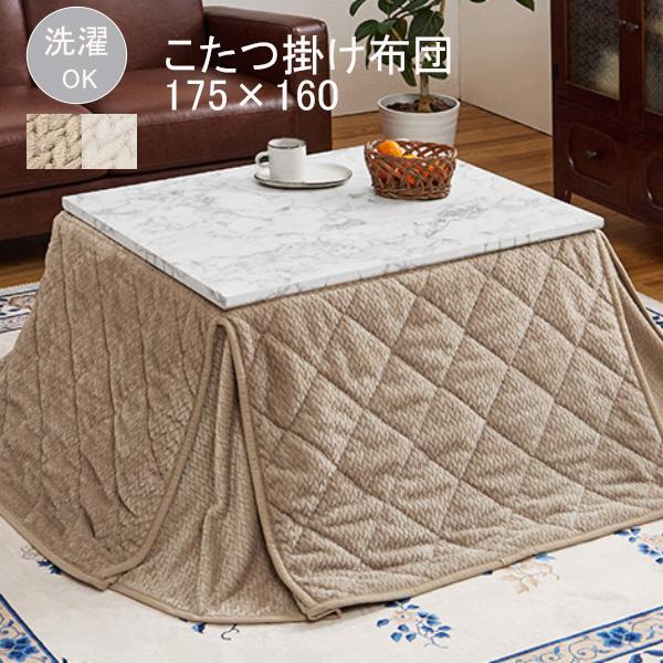 HAGiHARA（萩原） ポカSF7560 薄掛けコタツ布団単品 おしゃれ 