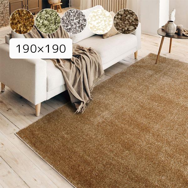 プレーベル ジェイド カーペット ラグ 絨毯 190×190 約2.5帖 正方形