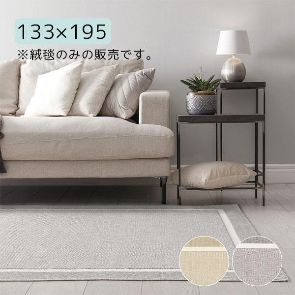 プレーベル [コンク 3893 BE/GY 133×195 ] ウィルトン