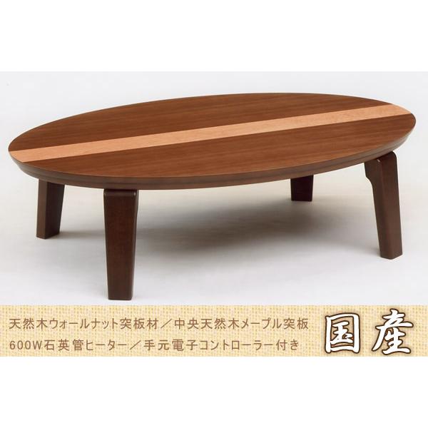 木製楕円形電気こたつ