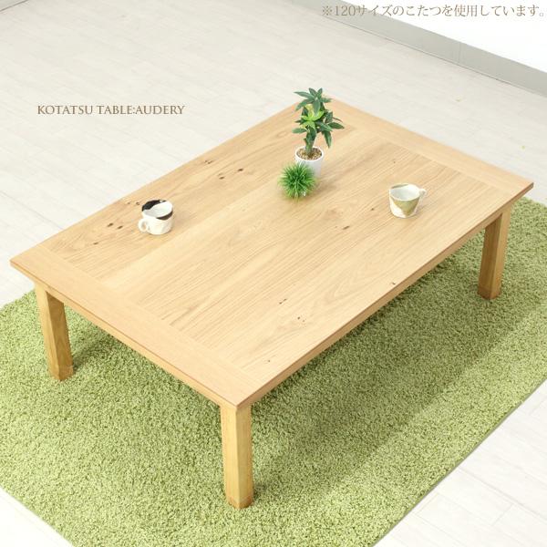 こたつ 長方形 こたつテーブル 105×75 こたつ本体 継ぎ足 家具調