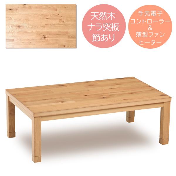 家具調こたつ こたつテーブル 【600W ハロゲンヒーター 継脚 高 家具調こたつ こたつテーブル 【600W ハロゲンヒーター 継脚 高
