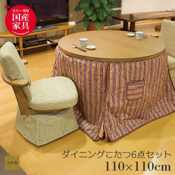 丸型こたつ 木目調 マット3点セット ハイタイプ こたつ セット ダイニング 家具調こたつ 丸 [輪島KR 6点