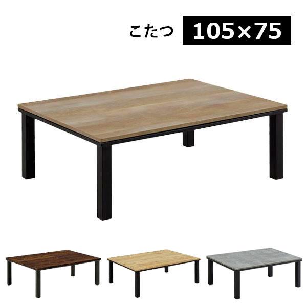 こたつ 長方形 こたつテーブル 本体 家具調こたつ ワーム 105 75 Kt 19 M39 Next Life Style Nagano 通販 Yahoo ショッピング