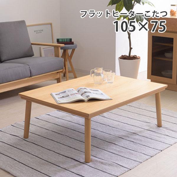 東谷 こたつ 長方形 105 家具調こたつ テーブル おしゃれ シンプル
