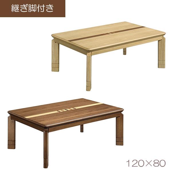家具調こたつ　120×80 商品情報_家具調こたつ（120×80cm） | 山善の商品情報サイト