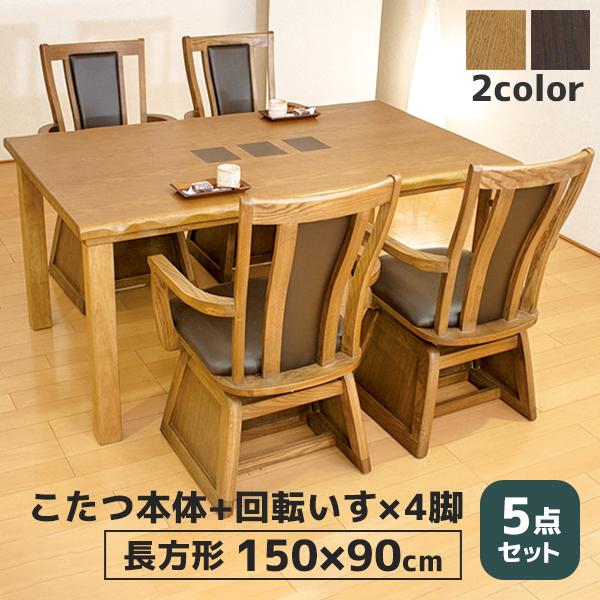ハイタイプコタツセット 4点セット ダイニングこたつ 和モダン 布団付 こたつ ハイタイプ 4点セット 2人用 ダイニングこたつ 二人用