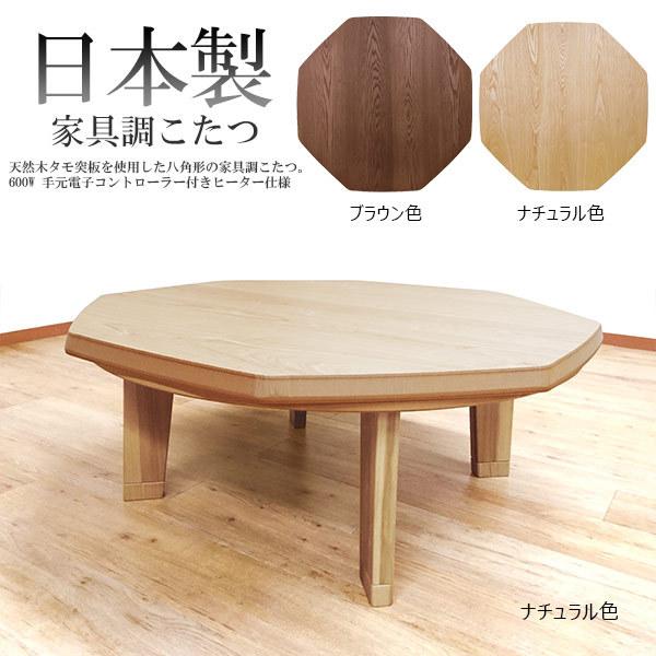 新しい インテリアフェスタ日美 円形こたつテーブル EN oak 直径90