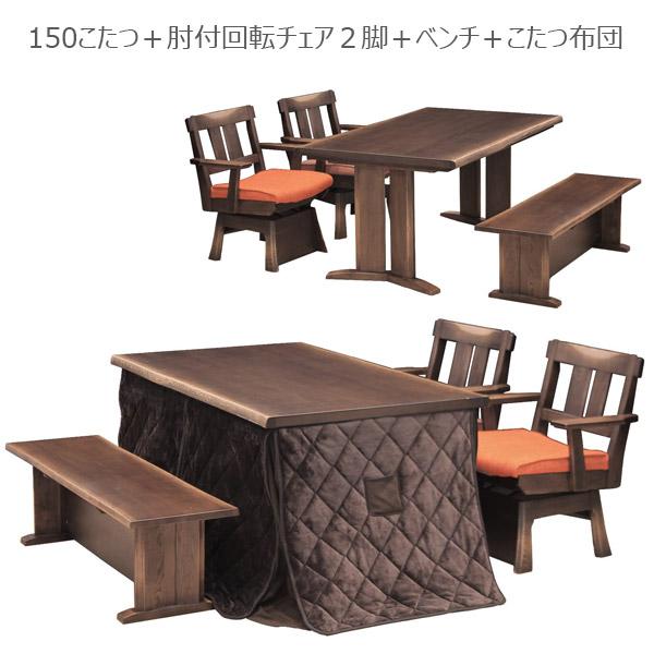大商産業 こたつ5点セット こたつ 家具調こたつ テーブル 長方形 ハイ 