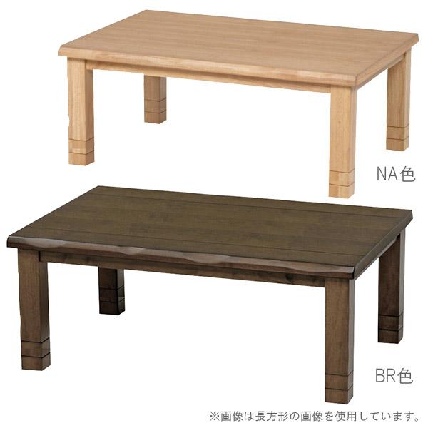 サイズ(cm)W105×D75×H37cm継ぎ脚時の高さ：42/47cm継脚+5cm/+5cm■材質天板：プリント化粧板塗装：ウレタンUV塗装■仕様600Wハロゲンヒーター手元コントローラー付継ぎ脚2個付き★季節商品ですので、在庫状況が大き...