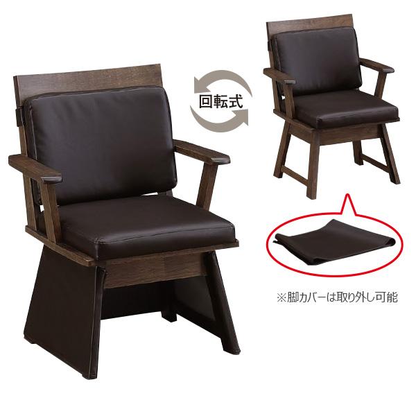 ■サイズ（cm）[椅子]W56.5×D60×H79cm座面まで：42cm肘上まで：54cm■仕様[椅子]・肘付き・座面回転式・カバーは取り外し可能(注意事項)大型品配達の為一般的な配達と異なり、「北海道・沖縄・離島・その他配達不可地域」又は...