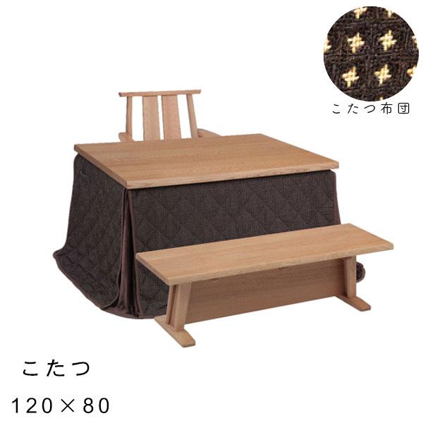 協立工芸 【日向 ダイニングこたつ4点セット 120サイズ こたつ チェア