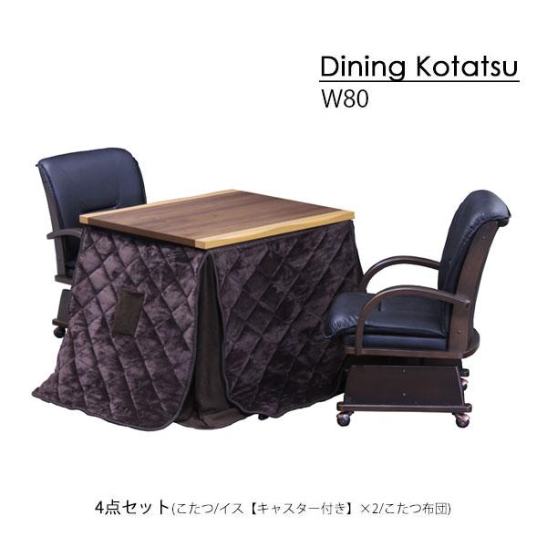 大商産業 こたつ コタツ 炬燵 ハイタイプ 幅80 正方形 小さめ 大商産業 こたつ コタツ 炬燵 ハイタイプ 幅80 正方形 小さめ