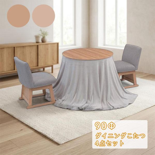 協立工芸 ダイニングこたつ イス2脚入り【レイラ 4点セット】家具調 