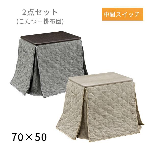 サンコウ 【カリファ暖卓布団2点セット DBR/WW】幅70 こたつセット