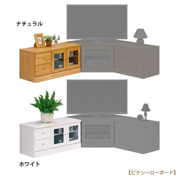 ピクシー 90 ローボード TV台 テレビ台 リビング収納 ナチュラル