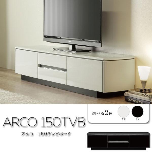 ローボード Arco アルコ 150tvb テレビボード 150cm幅 テレビ台 ロータイプ Uv塗装 Avボード 引出し付き 収納 モダン フルオープンレール リビング収納 Lb 18 M72 Next Life Style Nagano 通販 Yahoo ショッピング