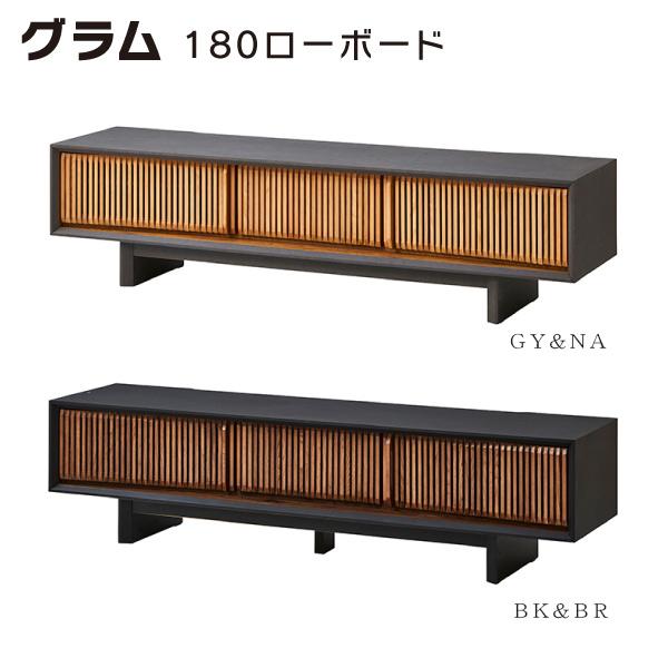 180ローボード テレビボード TV台 和モダン 無垢材 フルオープンレール