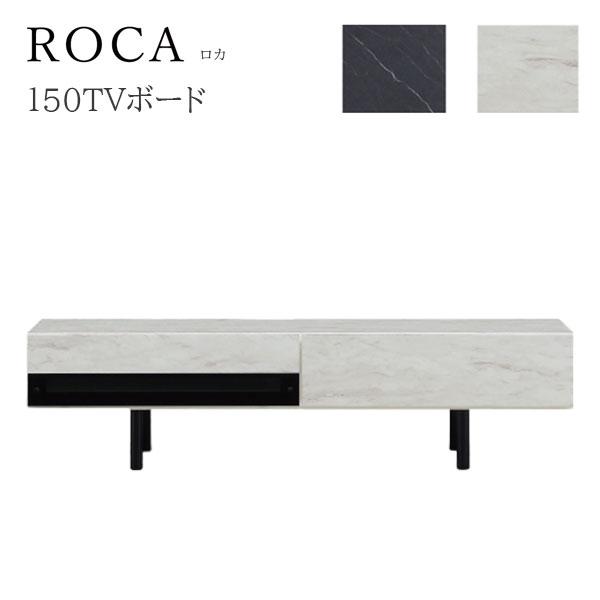 テレビボード ローボード 大理石調 150cm幅　ROCAシリーズ テレビ台 幅150 奥行40 高さ35 完成品 大理石調 ホワイト