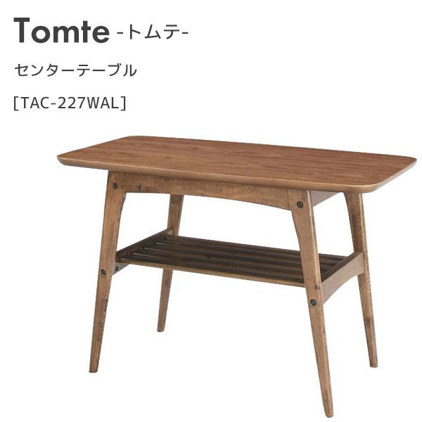 トムテ（Tomte） 木製センターテーブル