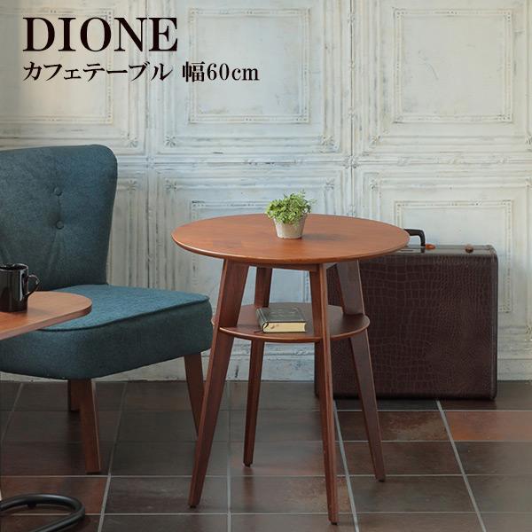 あずま工芸 ソファテーブル サイドテーブル コーヒーテーブル 幅60 丸