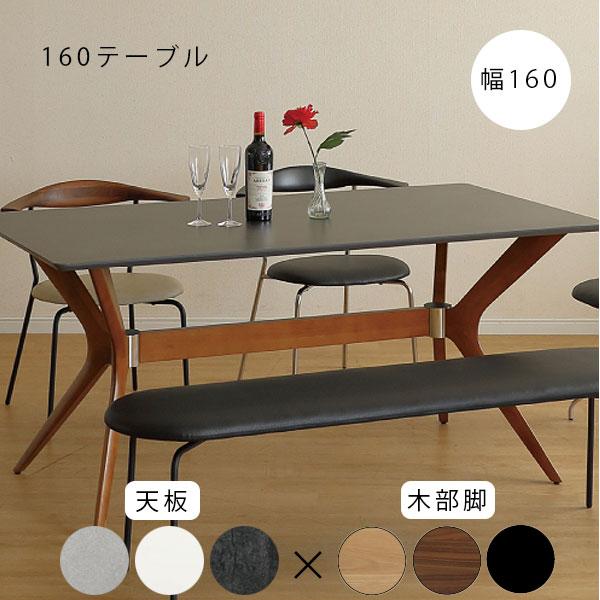 KIRSI(キルシ) 160テーブル/セラミック GRY/WH/BK×LBR/MBR/BK 