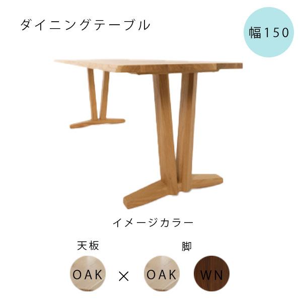 YAGURA(ヤグラ) 150天板×B脚 OAK×OAK/WN]ダイニングテーブル リビング