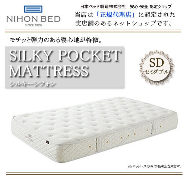 日本ベッド Silky シルキー シルキーシフォン マットレス セミダブル Mt 15 M670 Next Life Style Nagano 通販 Yahoo ショッピング