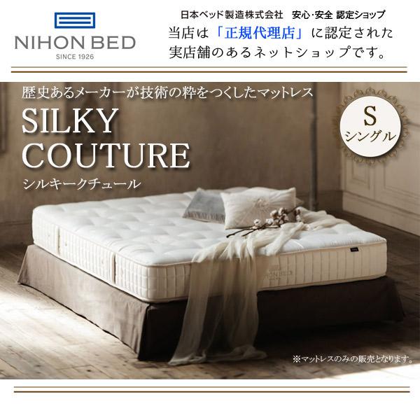 ファーウェイ 日本ベッド　シルキーポケットマットレス　シングル シングルベッド