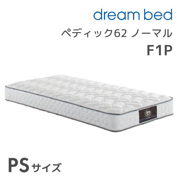 サータ/ドリームベッド　ペディック62 シングルマットレス　ソフト仕様 ドリームベッド ☆ペディック62 ノーマルF1P PSサイズ