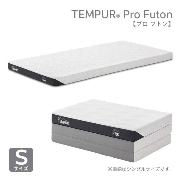 テンピュール　プロ　フトン（シングル） テンピュール》プロ フトン シングル(シングル): テンピュール