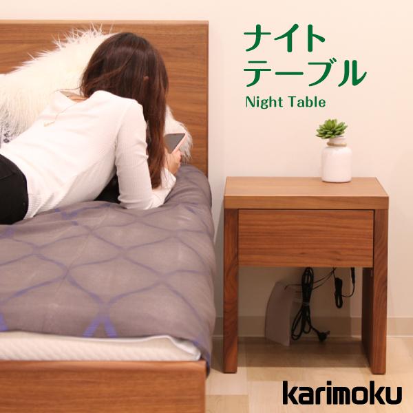 ナイトテーブル 通販 | 【公式】カリモク家具オンラインショップ ナイトテーブル 通販 | 【公式】カリモク家具オンラインショップ