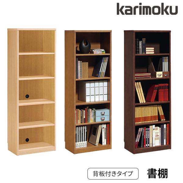 カリモク家具（KARIMOKU FURNITURE） 特典付◇カリモク 国産 書棚 背板
